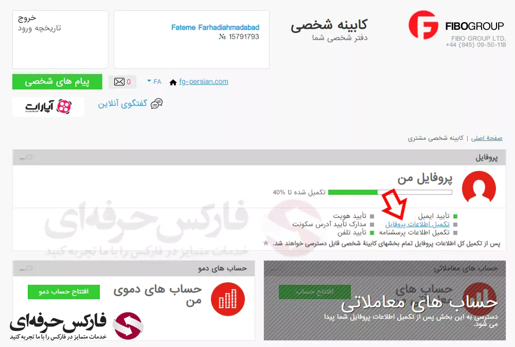 احراز هویت بروکر فیبوگروپ - تایید حساب در بروکر فیبوگروپ - وریفای حساب در فیبوگروپ 06
