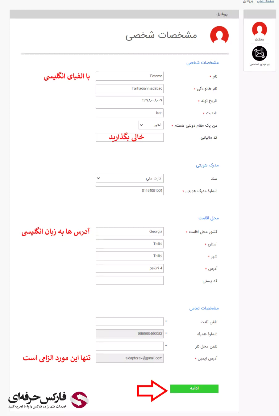 احراز هویت بروکر فیبوگروپ - تایید حساب در بروکر فیبوگروپ - وریفای حساب در فیبوگروپ 07