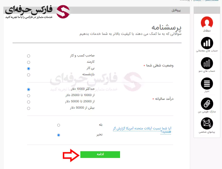 احراز هویت بروکر فیبوگروپ - تایید حساب در بروکر فیبوگروپ - وریفای حساب در فیبوگروپ 08