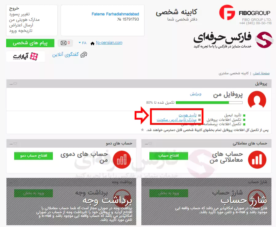 احراز هویت بروکر فیبوگروپ - تایید حساب در بروکر فیبوگروپ - وریفای حساب در فیبوگروپ 09