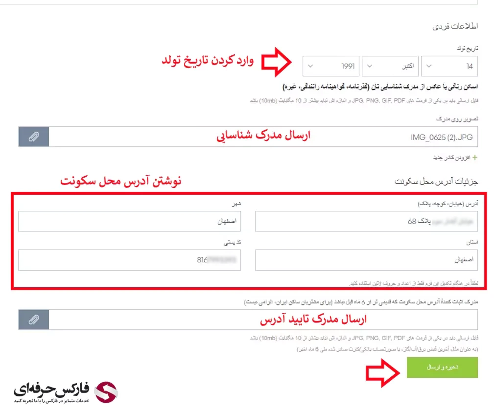 احراز هویت بروکر IFC - احراز هویت در IFC Markets - احراز هویت بروکر آی اف سی مارکتس 04