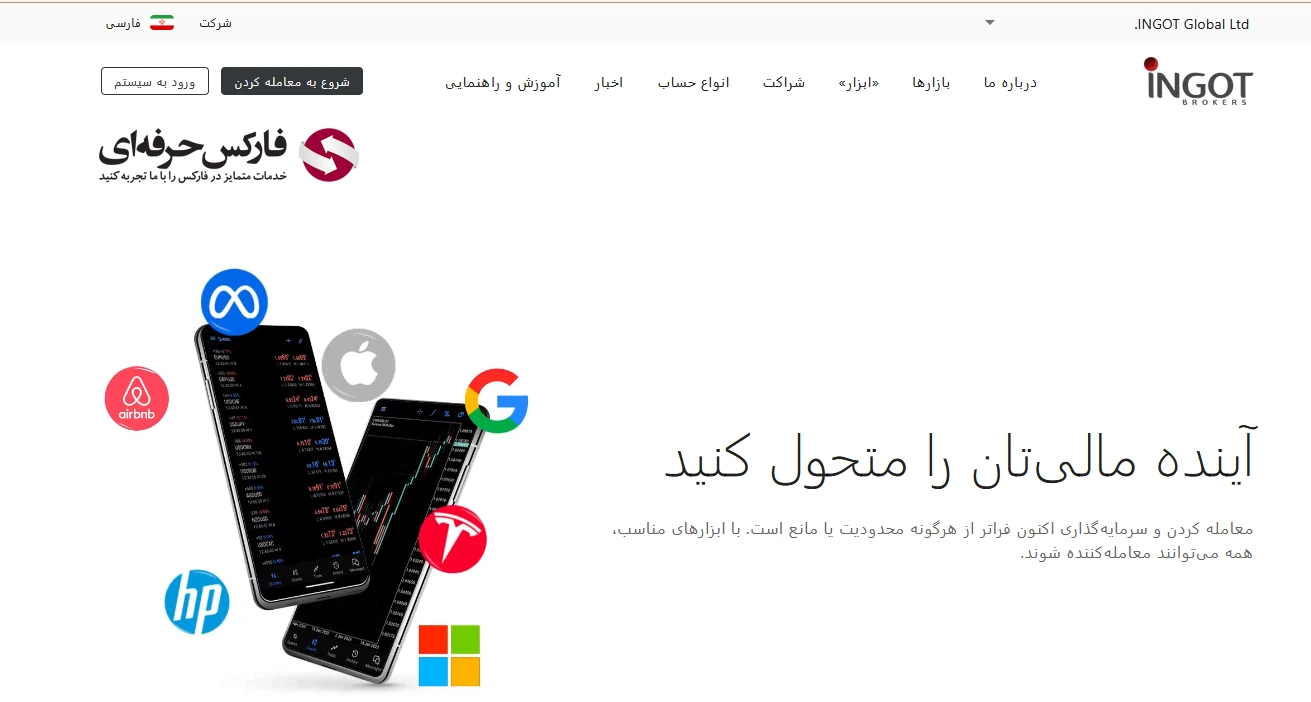 سایت قارسی بروکر اینگات - سایت بروکر اینگات