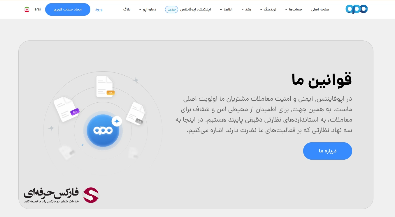 سایت بروکر اوپو فایننس - سایت فارسی اوپو فایننس