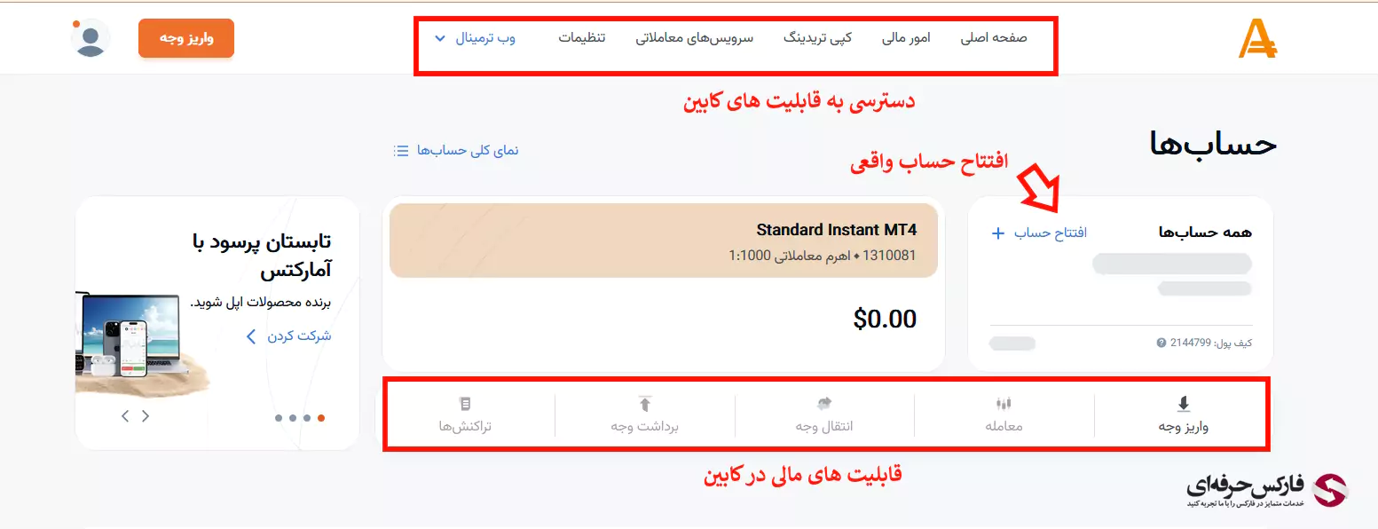 ورود به کارگزاری آمارکتس - ورود به بروکر آمارکتس -کابین شخصی آمارکتس 05
