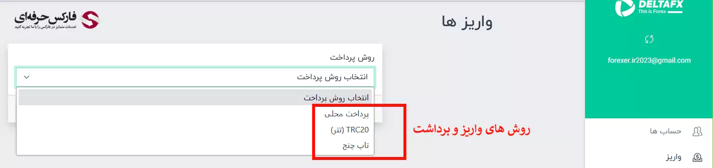 ورود به سایت دلتا اف ایکس - Deltafx فارسی - بررسی بروکر دلتا اف ایکس 06