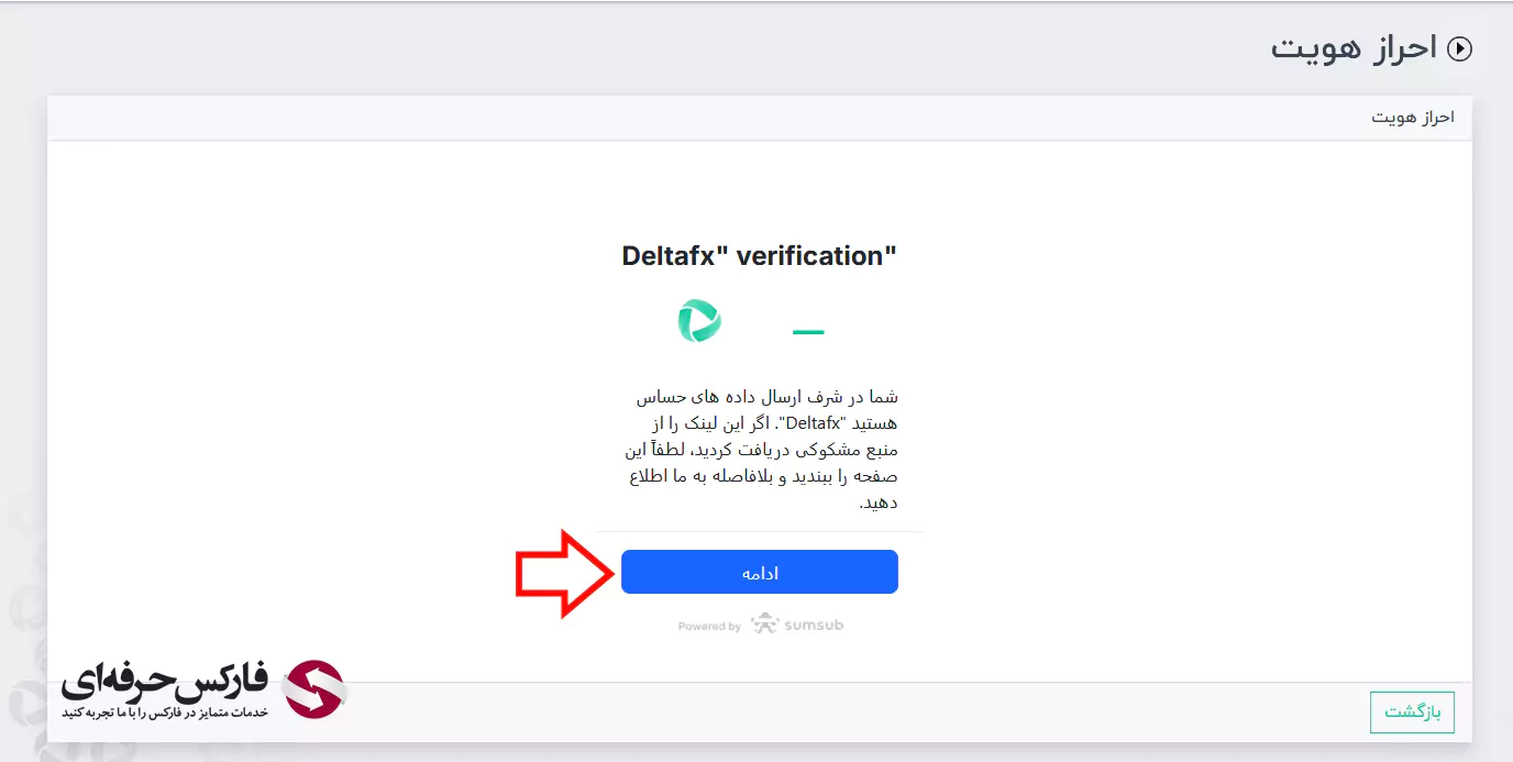 تایید حساب ایرانیان در بروکر دلتا اف ایکس - احراز هویت در دلتا اف ایکس 04