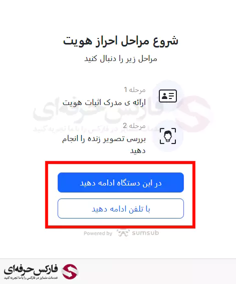 تایید حساب ایرانیان در بروکر دلتا اف ایکس - احراز هویت در دلتا اف ایکس 05