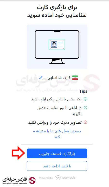 تایید حساب ایرانیان در بروکر دلتا اف ایکس - احراز هویت در دلتا اف ایکس 08