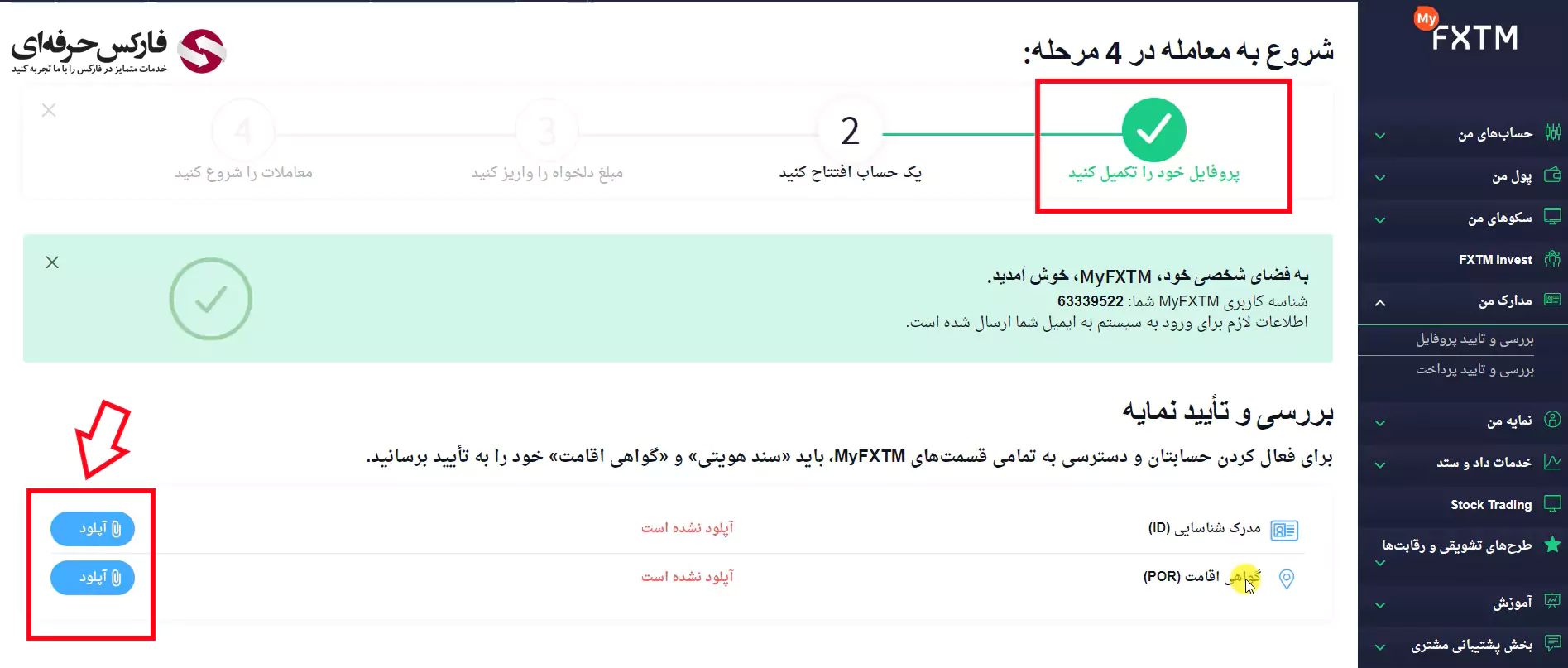 آموزش احراز هویت در فارکس تایم - وریفای حساب بروکر فارکس تایم 06