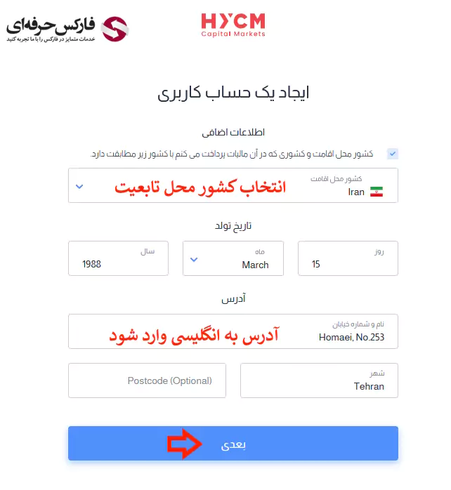 05 ثبت نام در بروکر HYCM - ثبت نام بروکر HYCM - ثبت نام HYCM