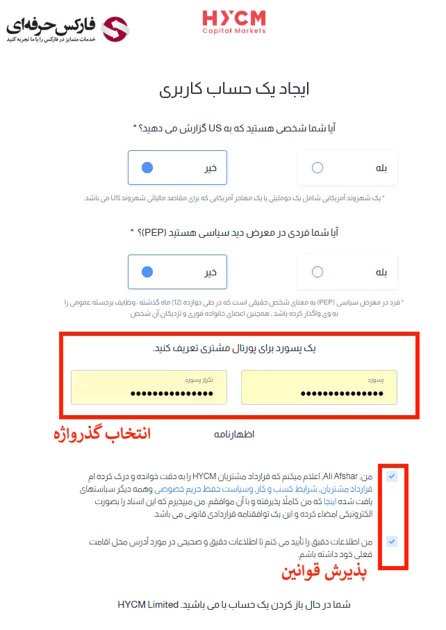 08 ثبت نام در بروکر HYCM - ثبت نام بروکر HYCM - ثبت نام HYCM