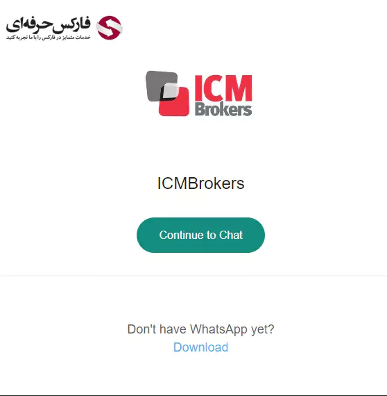 پشتیبانی بروکر ICM - پشتیبانی آی سی ام بروکرز 03