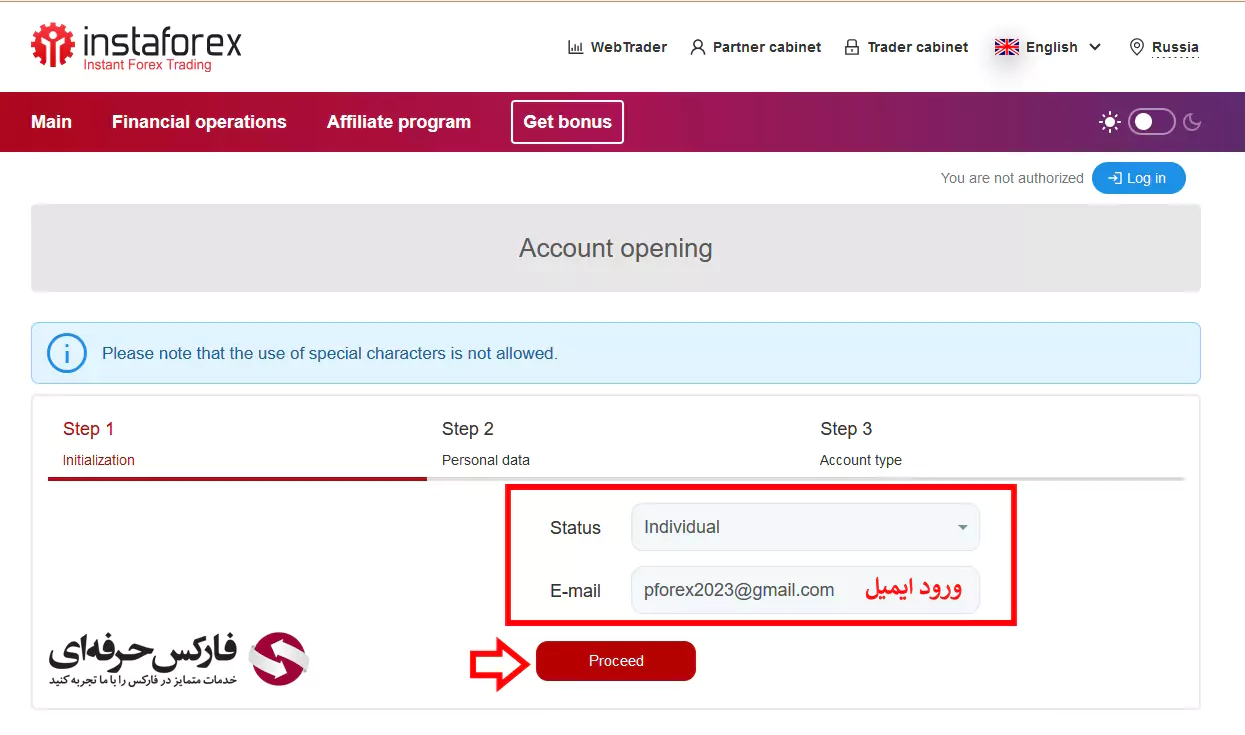 نحوه ثبت نام در اینستا فارکس - افتتاح حساب در بروکر اینستا فارکس 04