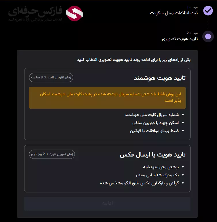 نحوه احراز هویت نوبیتکس - بررسی تفاوت در سطوح احراز هویت صرافی نوبیتکس 10