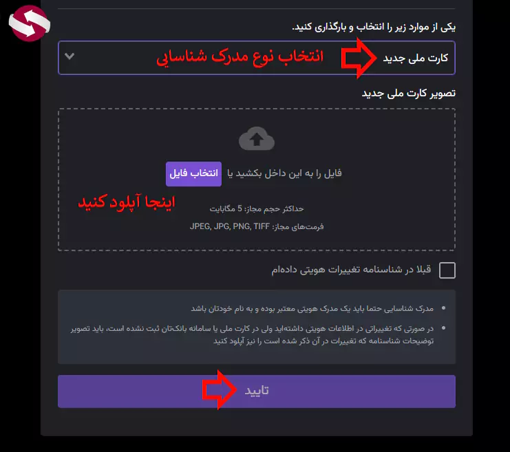 نحوه احراز هویت نوبیتکس - بررسی تفاوت در سطوح احراز هویت صرافی نوبیتکس 06