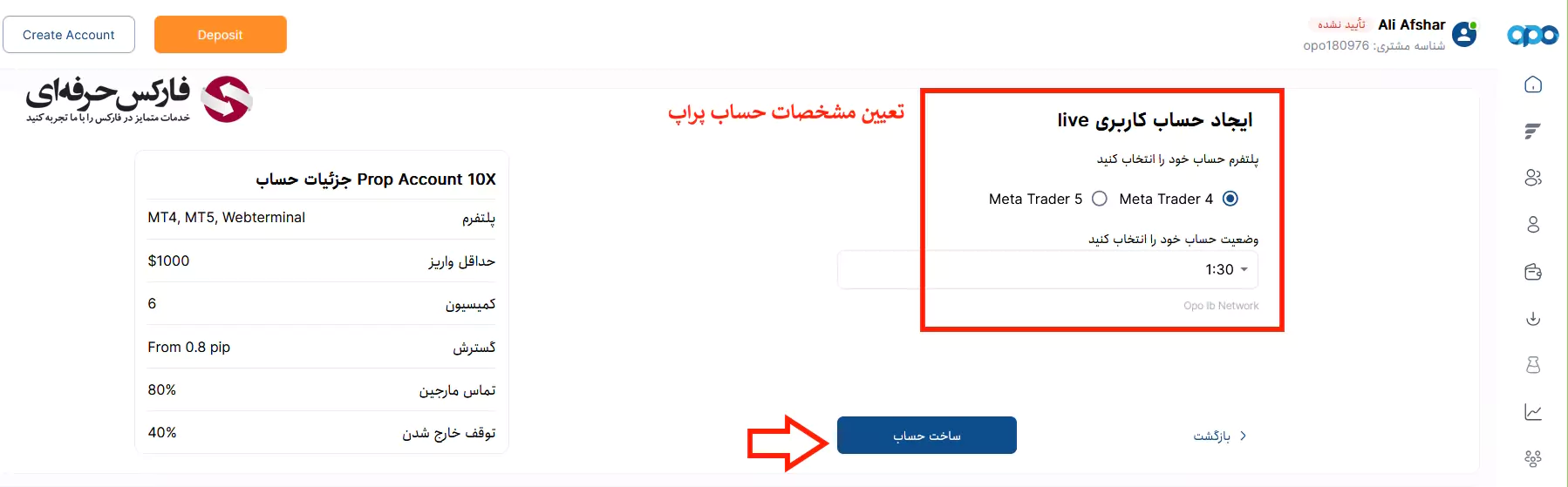 بررسی حساب پراپ اوپو فایننس - ویژگی پراپ تریدینگ اوپو فایننس 04