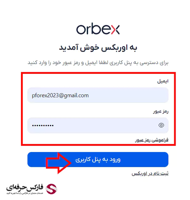 پنل کاربری اوربکس - پنل اوربکس 03