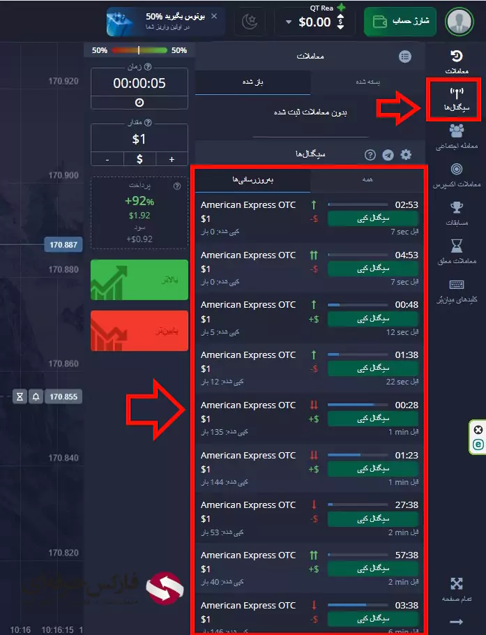 کانال سیگنال پاکت آپشن - ربات سیگنال دهی پاکت آپشن 03