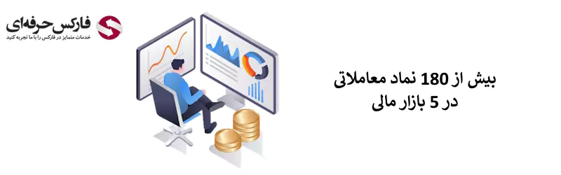 بروکر اس تی پی تریدینگ - بروکر STP - سایت اس تی پی 05