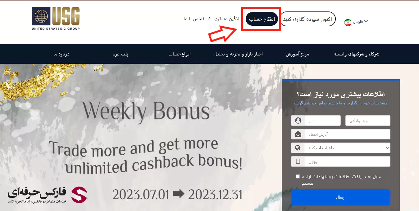 افتتاح حساب در بروکر USGFX - ثبت نام بروکر یو اس جی اف ایکس 01 03