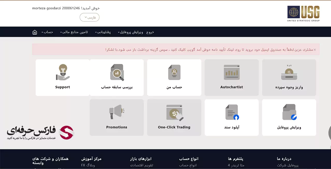 افتتاح حساب در بروکر USGFX - ثبت نام بروکر یو اس جی اف ایکس 01 08