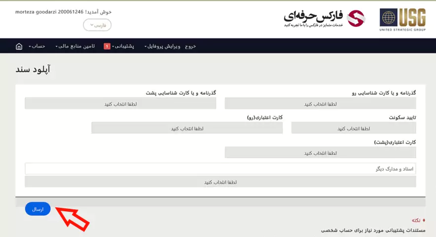 احراز هویت در بروکر USGFX - وریفای حساب در بروکر یو اس جی اف ایکس 06