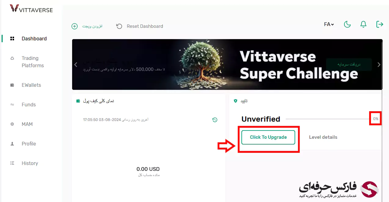 آموزش احراز هویت بروکر ویتاورس - وریفای حساب در ویتاورس 03