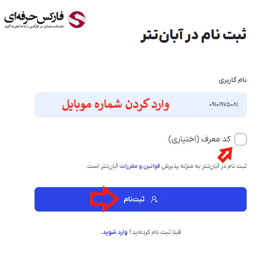 نحوه ثبت نام آبان تتر - ثبت نام در صرافی آبان تتر - آموزش و نحوه - ثبت نام abantether - 04