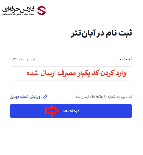 نحوه ثبت نام آبان تتر - ثبت نام در صرافی آبان تتر - آموزش و نحوه - ثبت نام abantether - 05