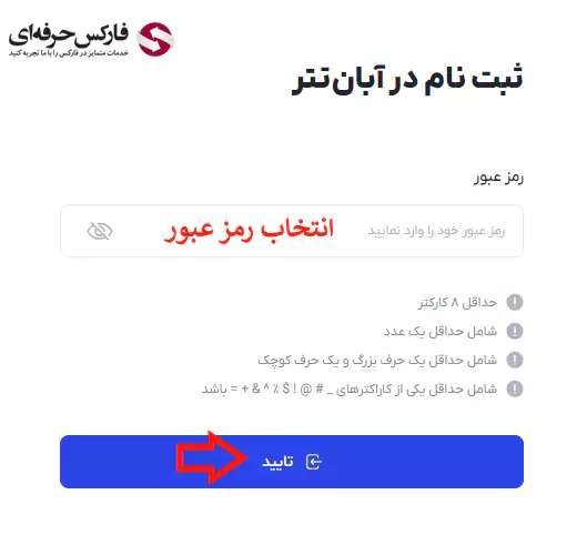 نحوه ثبت نام آبان تتر - ثبت نام در صرافی آبان تتر - آموزش و نحوه - ثبت نام abantether - 06