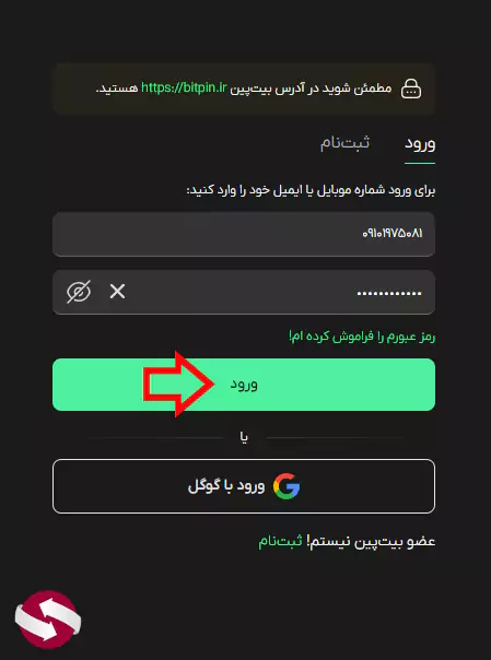 آموزش صرافی بیت پین - نحوه کار با صرافی بیت پین 03