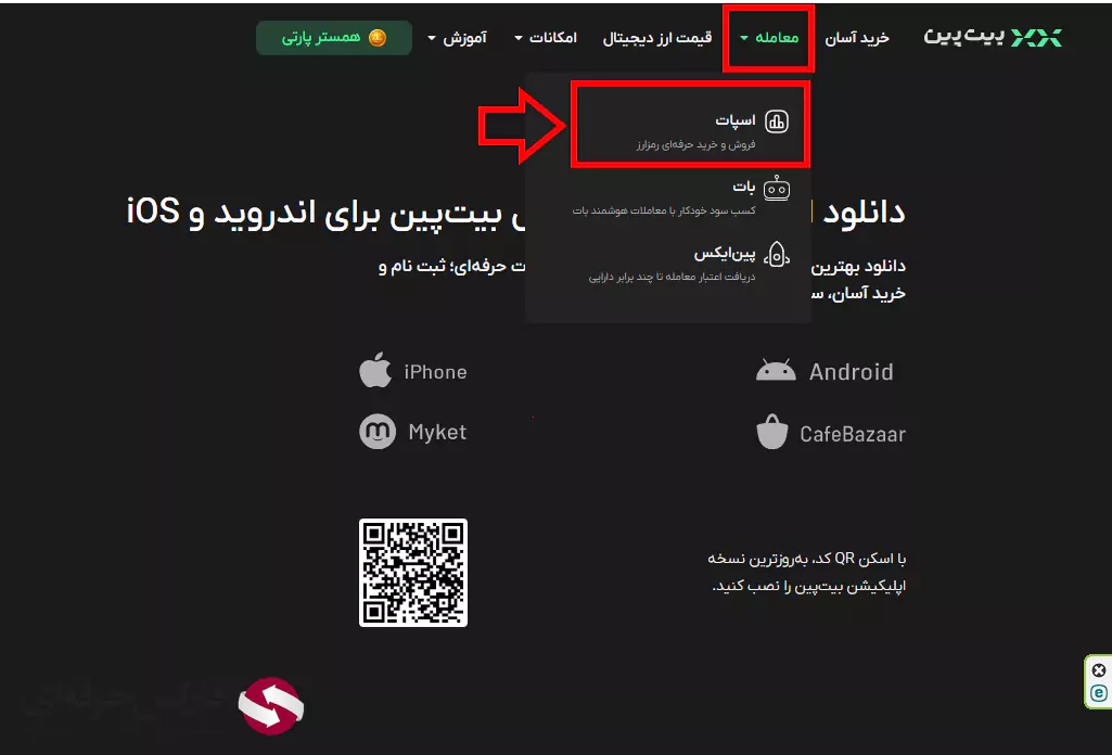 آموزش صرافی بیت پین - نحوه کار با صرافی بیت پین 04