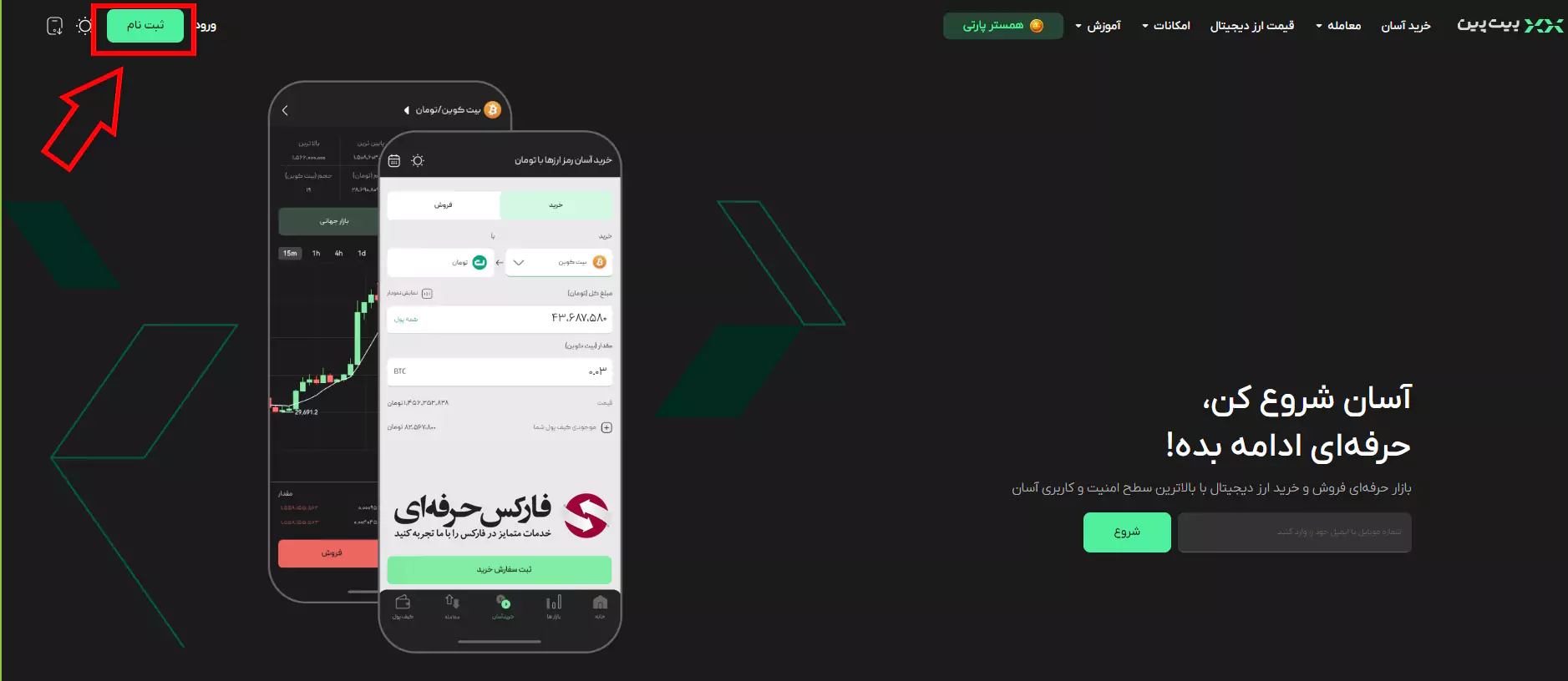 ثبت نام در صرافی بیت پین - افتتاح حساب بیت پین 03