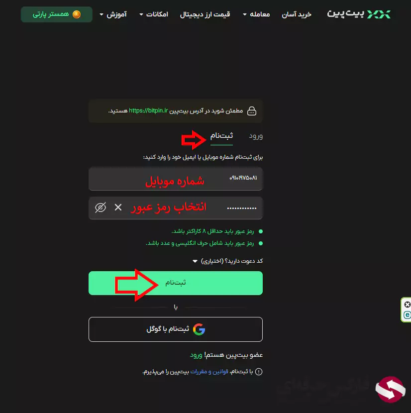 ثبت نام در صرافی بیت پین - افتتاح حساب بیت پین 04