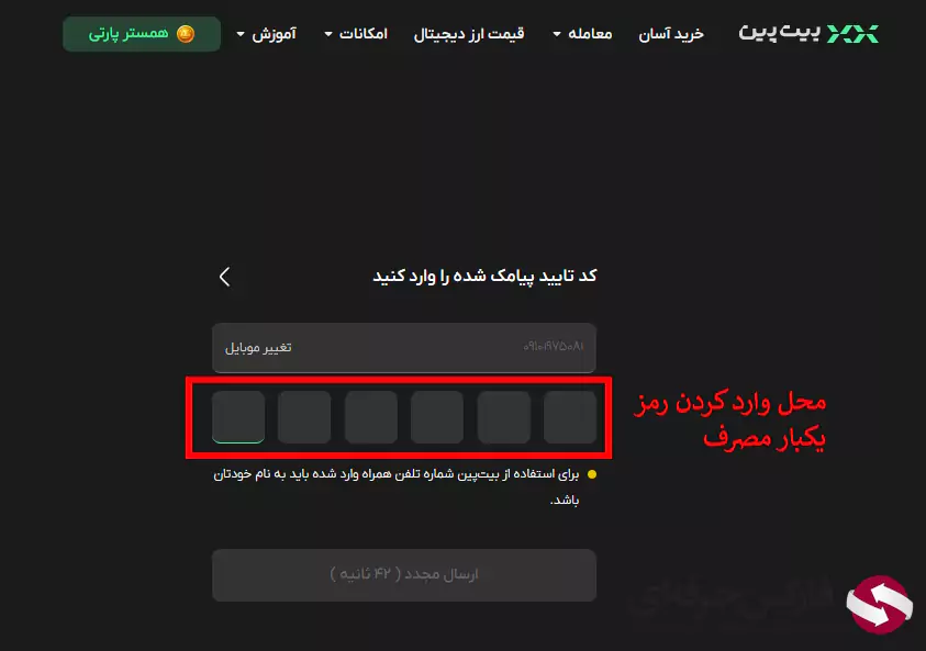 ثبت نام در صرافی بیت پین - افتتاح حساب بیت پین 05