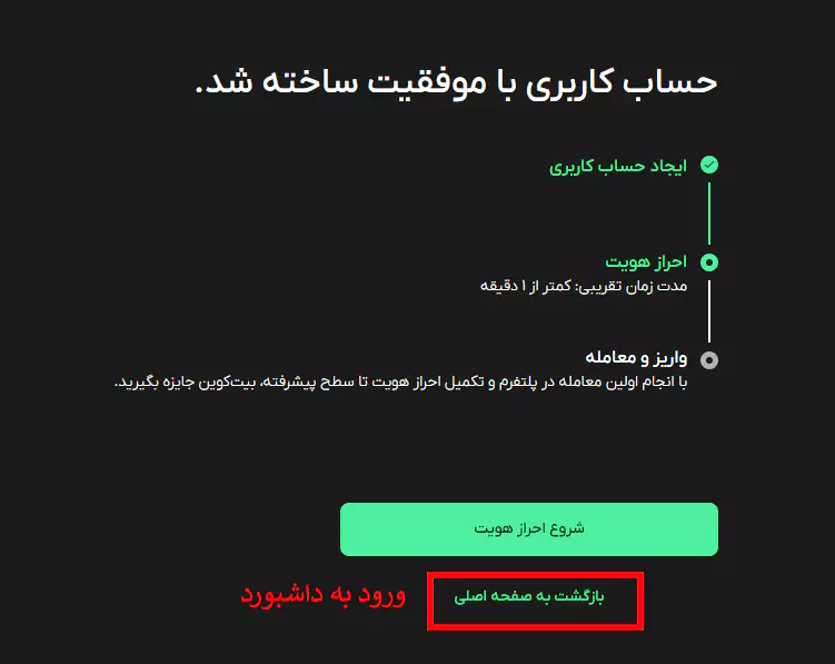 ثبت نام در صرافی بیت پین - افتتاح حساب بیت پین 06