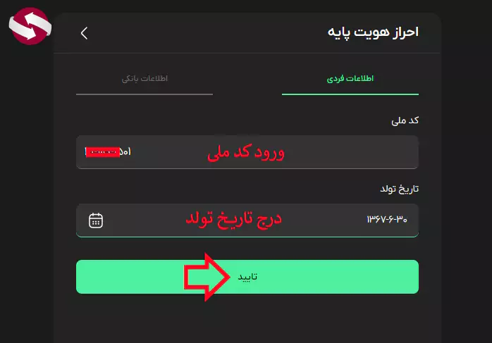 نحوه احراز هویت در صرافی بیت پین - آموزش تایید حساب بیت پین برای ایرانیان 05