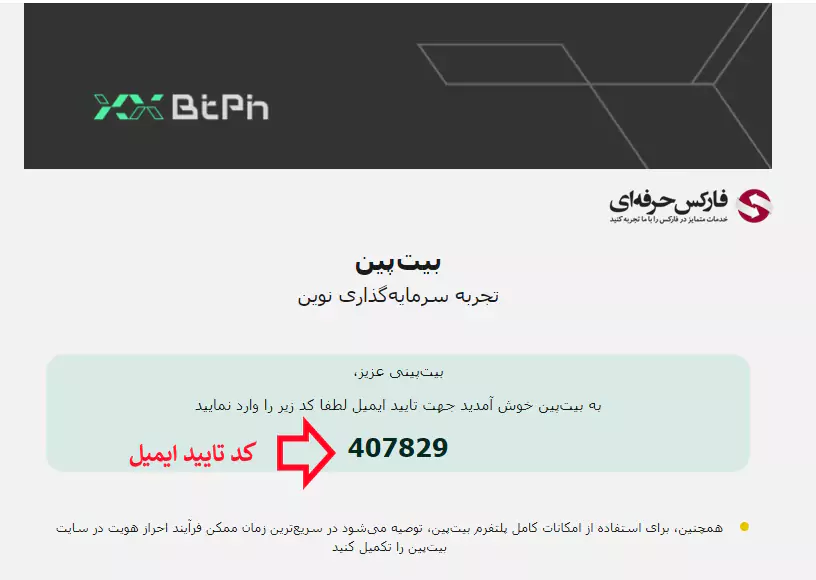 نحوه احراز هویت در صرافی بیت پین - آموزش تایید حساب بیت پین برای ایرانیان 09