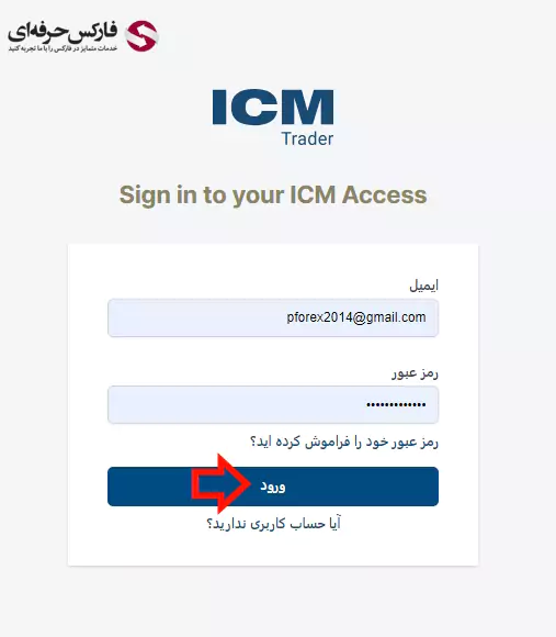 ورود به آی سی ام تریدر - ورود به آی سی ام کپیتال 03