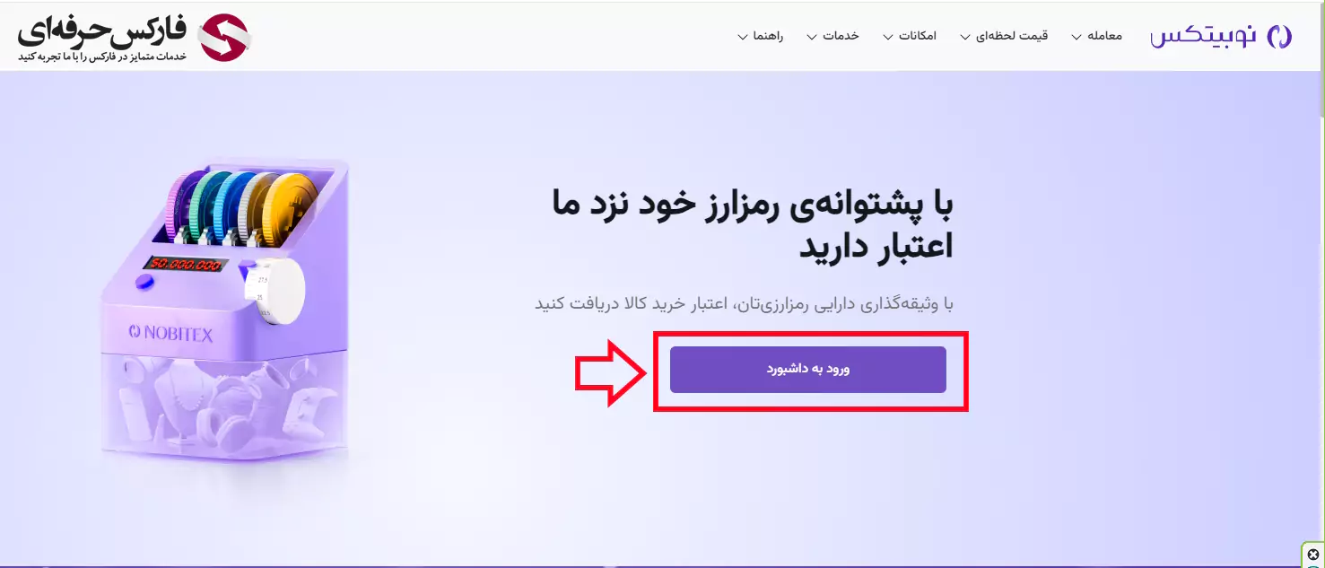 آموزش صرافی نوبیتکس - آموزش کار با صرافی نوبیتکس - آموزش ترید در صرافی نوبیتکس - آموزش نوبیتکس خرید و فروش 03