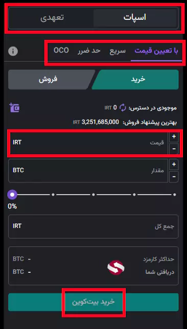 آموزش صرافی نوبیتکس - آموزش کار با صرافی نوبیتکس - آموزش ترید در صرافی نوبیتکس - آموزش نوبیتکس خرید و فروش 06