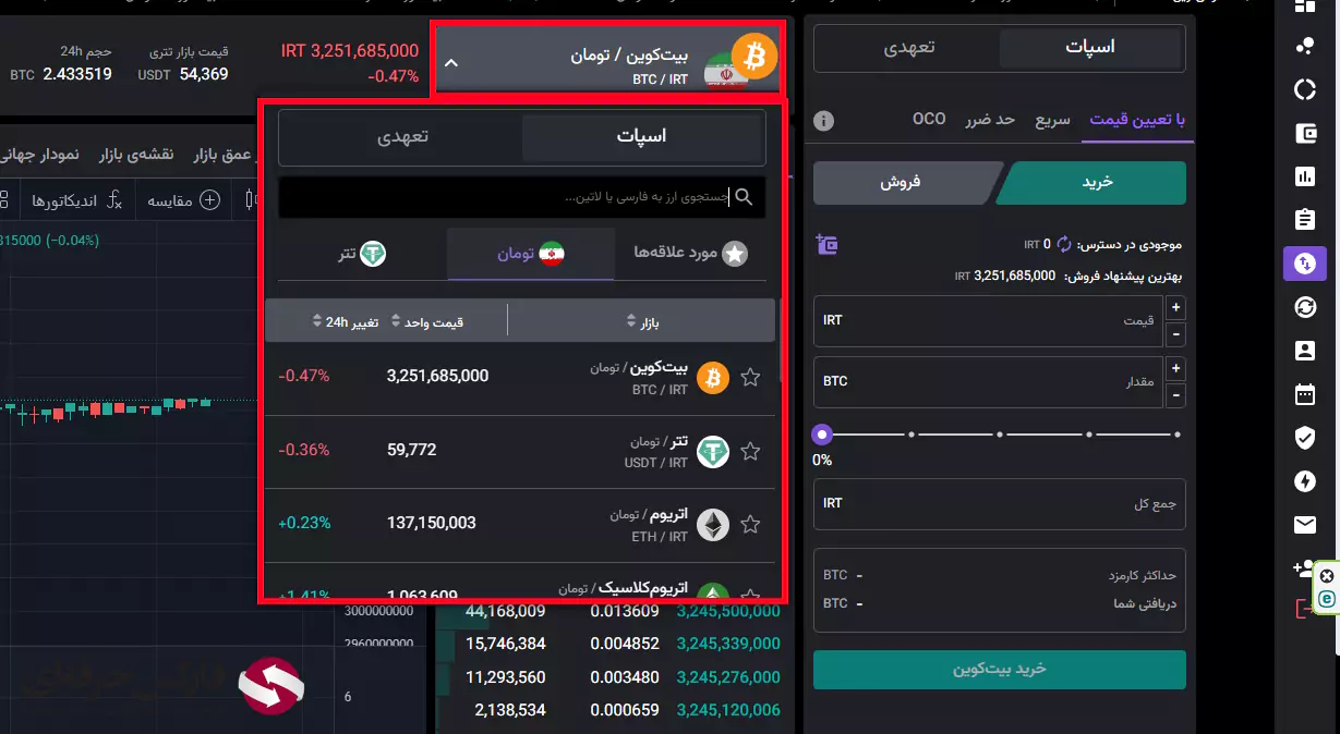 آموزش صرافی نوبیتکس - آموزش کار با صرافی نوبیتکس - آموزش ترید در صرافی نوبیتکس - آموزش نوبیتکس خرید و فروش 07