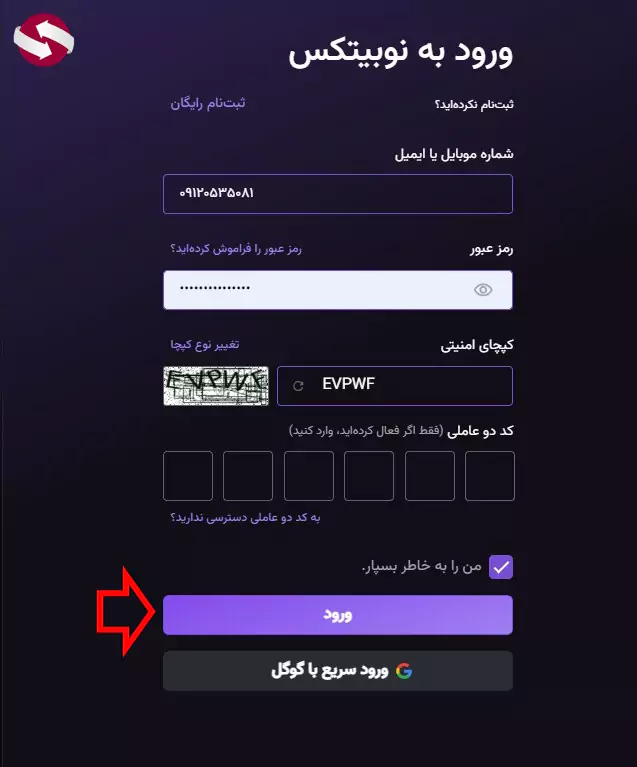 صرافی نوبیتکس نسخه وب - صرافی نوبیتکس تحت وب 02