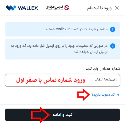 والکس ثبت نام - ثبت نام در صرافی والکس 04