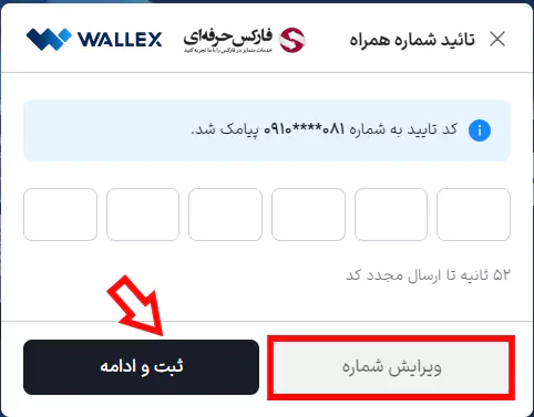 والکس ثبت نام - ثبت نام در صرافی والکس 05