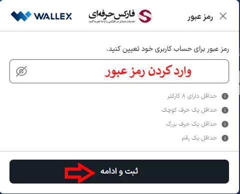 والکس ثبت نام - ثبت نام در صرافی والکس 06