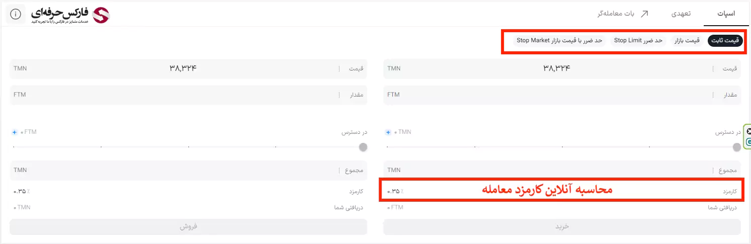 خرید و فروش در صرافی والکس - آموزش صرافی والکس - آموزش ترید در صرافی والکس - نحوه کار با صرافی والکس 12