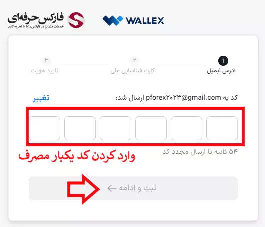 صرافی والکس احراز هویت - احراز هویت در صرافی والکس 10