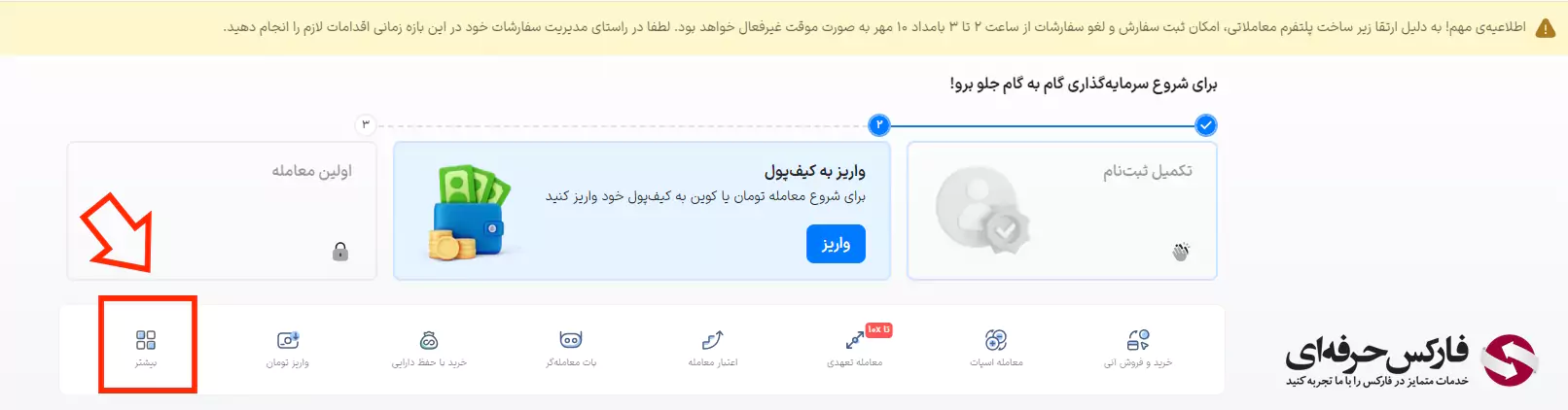 سقف برداشت از صرافی والکس - برداشت از صرافی والکس 03