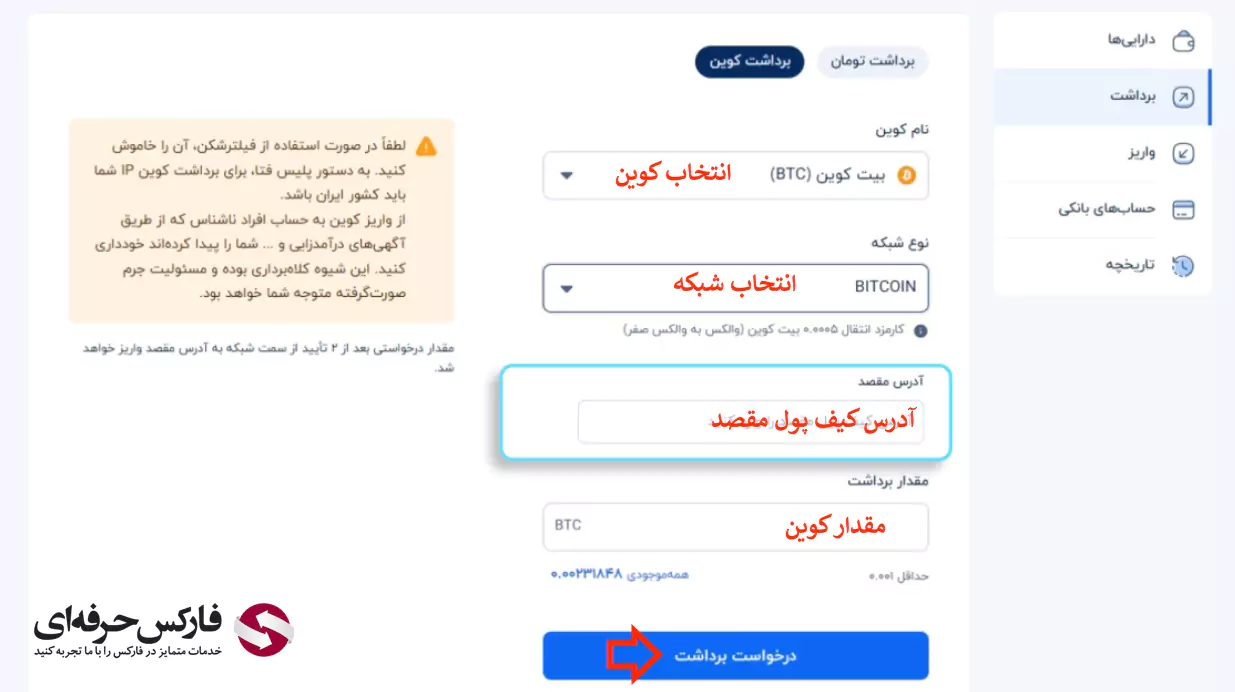 سقف برداشت از صرافی والکس - برداشت از صرافی والکس 09